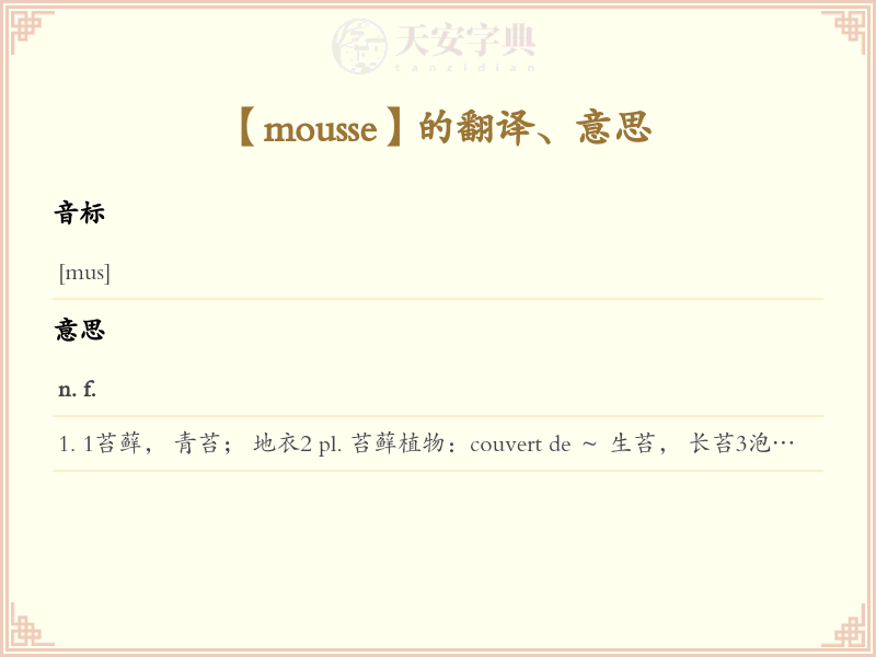 mousse