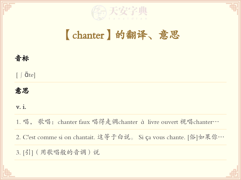 chanter