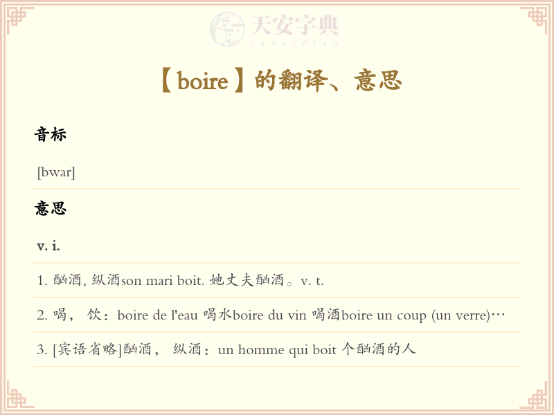 boire