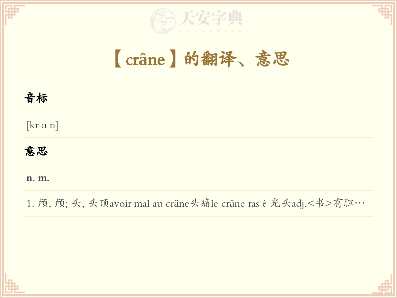 crâne