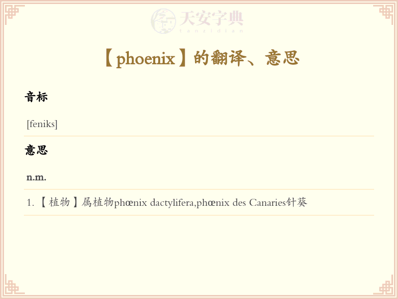 phoenix