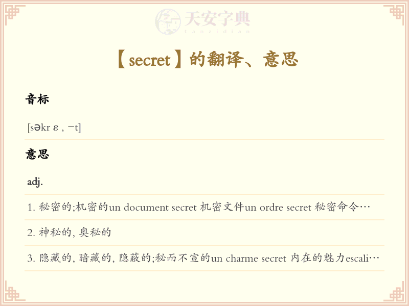 secret