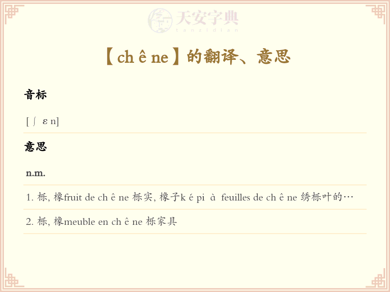 chêne