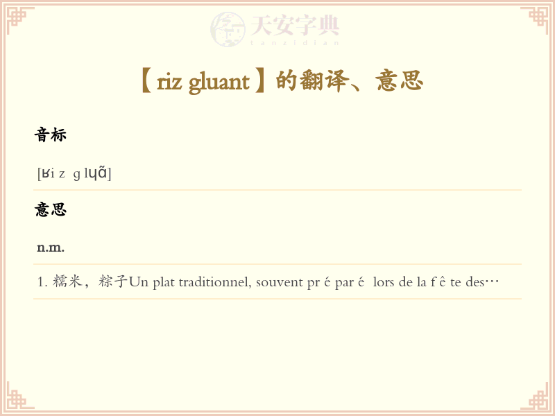 riz gluant