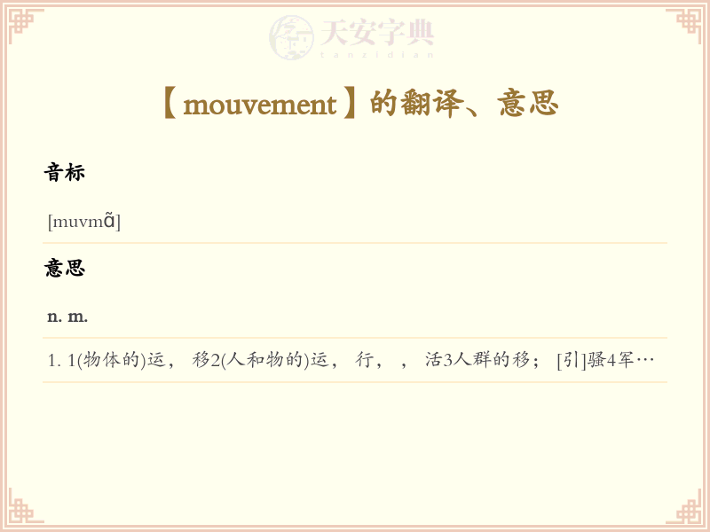 mouvement