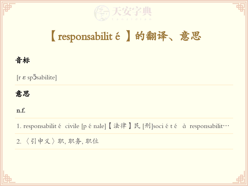 responsabilité