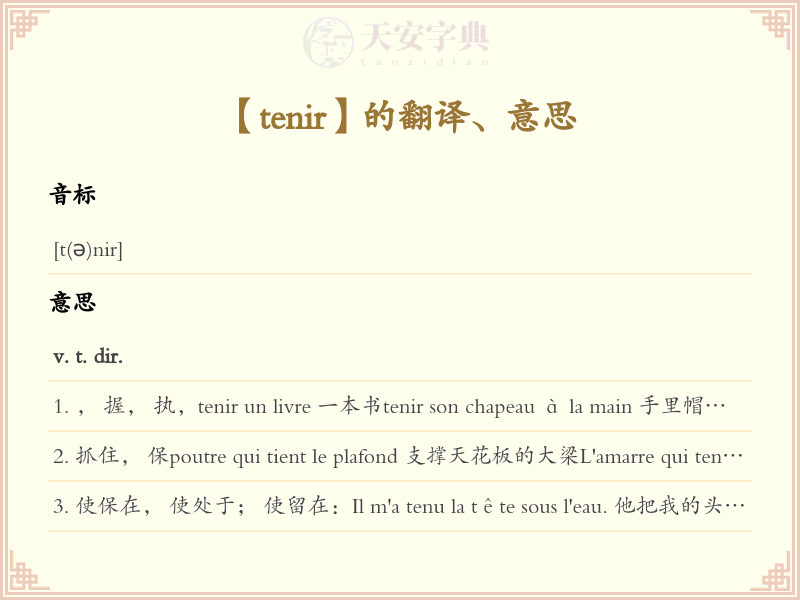 tenir