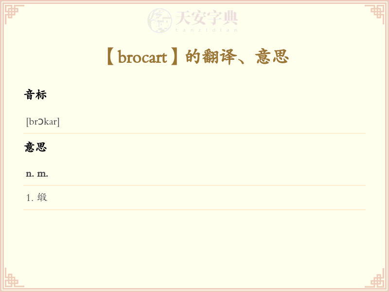 brocart