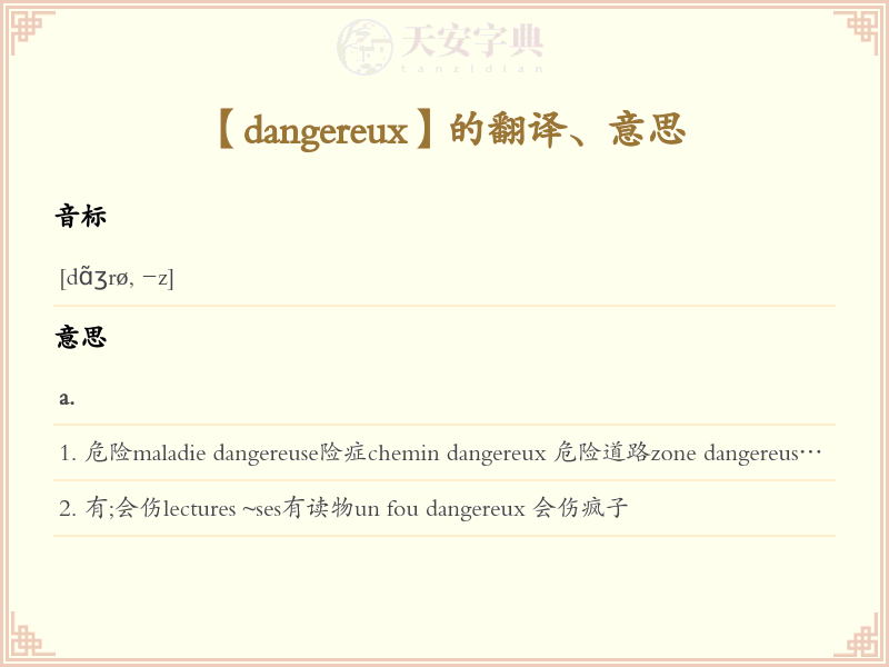 dangereux