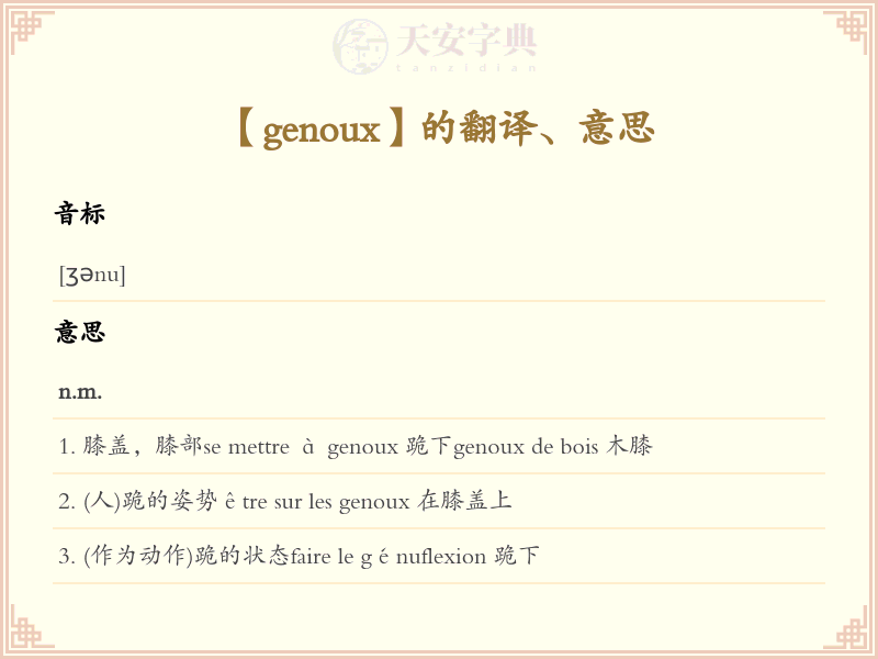 genoux
