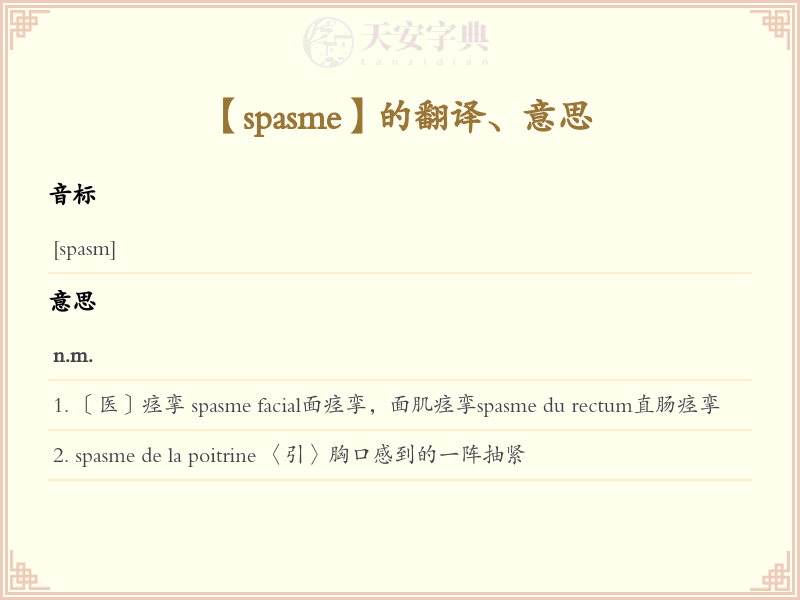 spasme