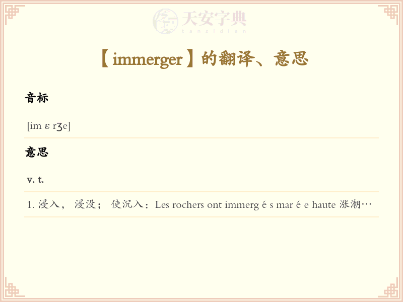 immerger
