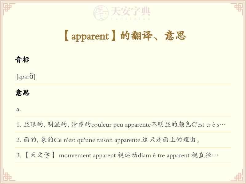 apparent