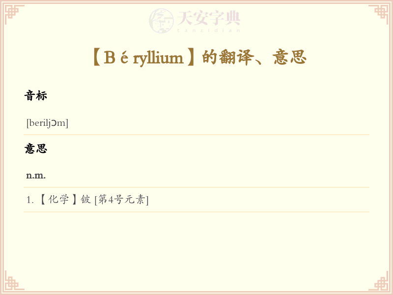 Béryllium