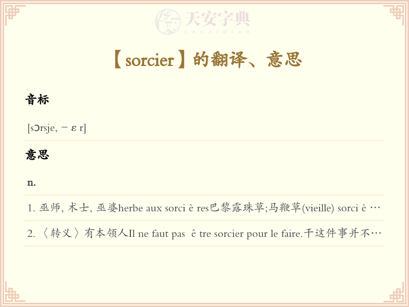sorcier