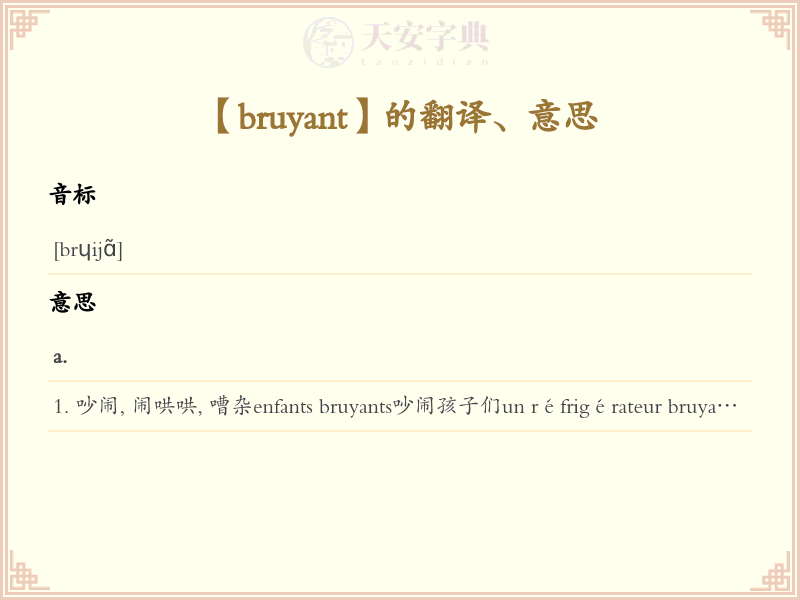 bruyant