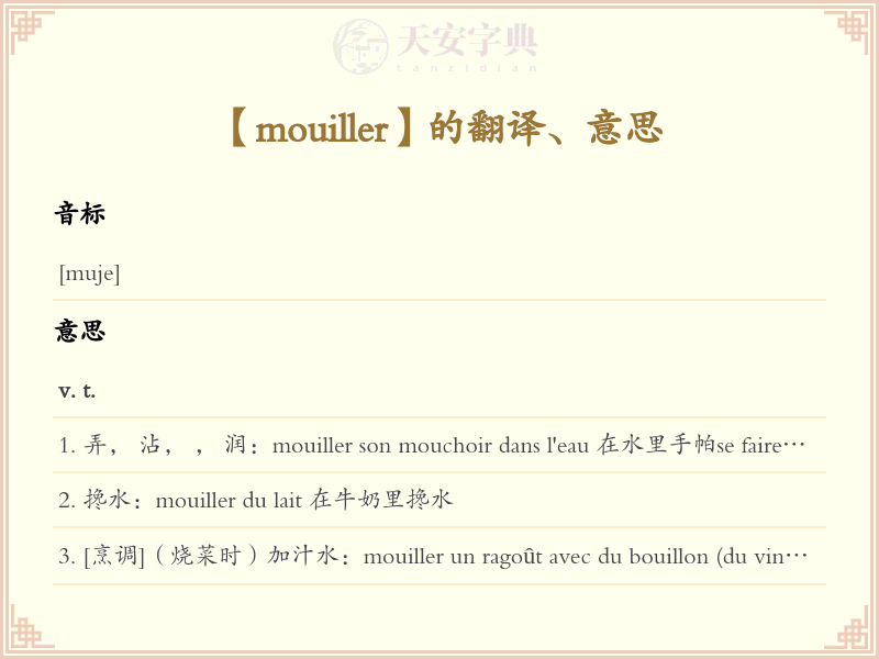 mouiller