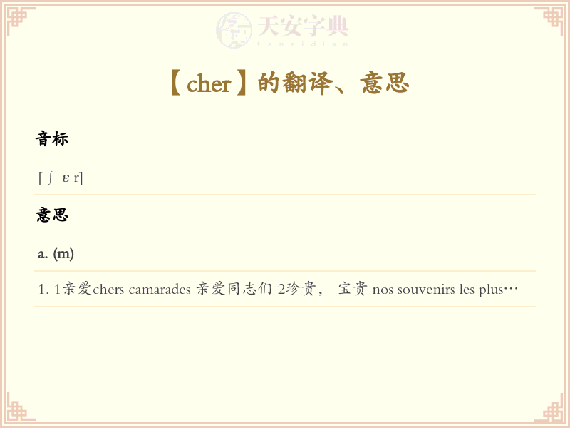 cher