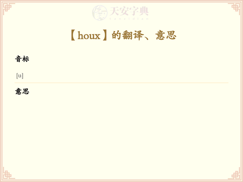 houx