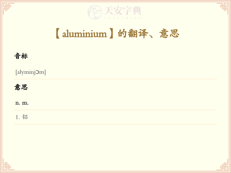 aluminium