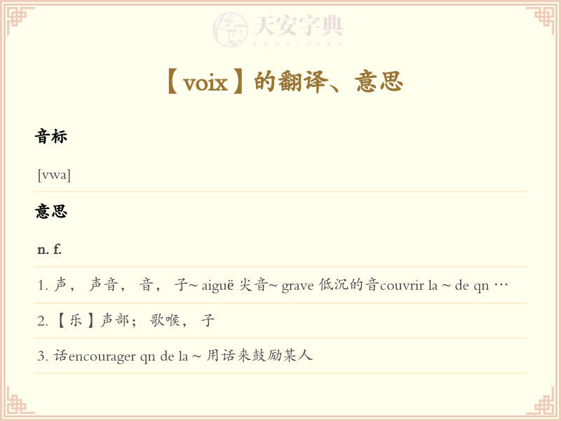 voix