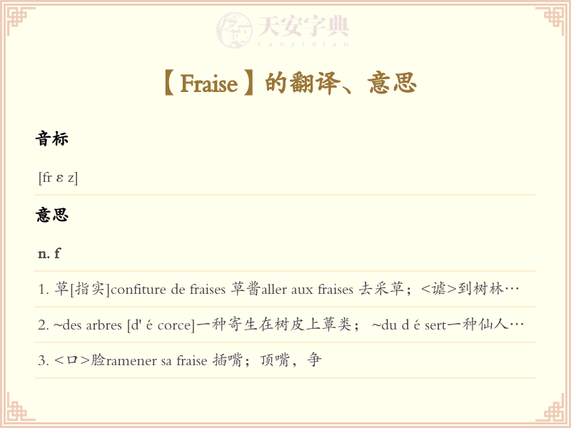 Fraise