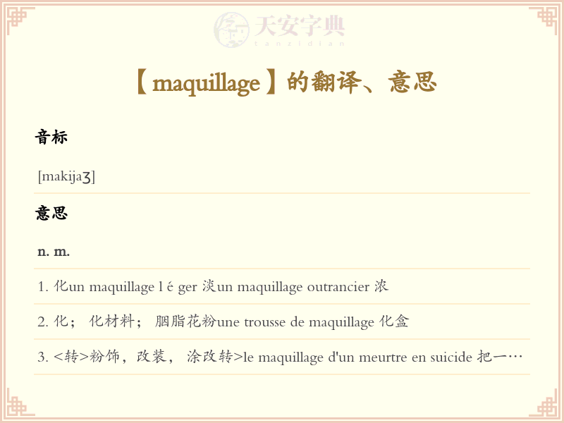 maquillage