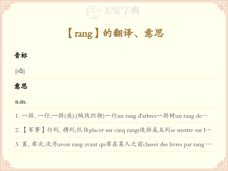 rang