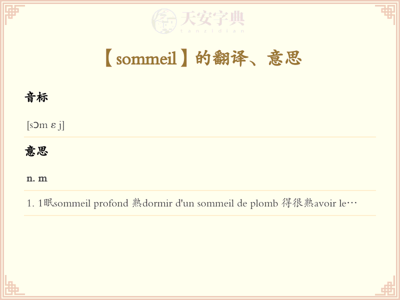 sommeil