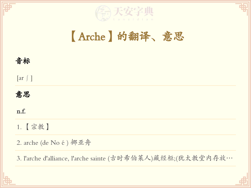 Arche