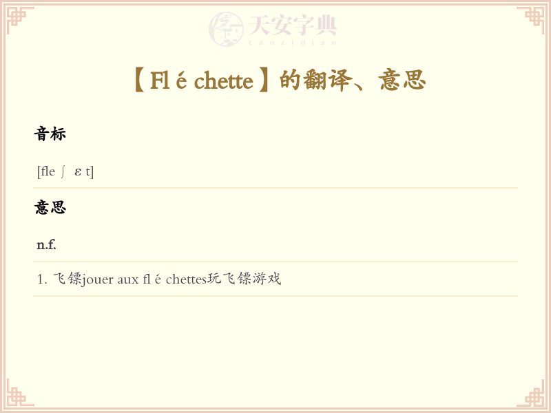Fléchette