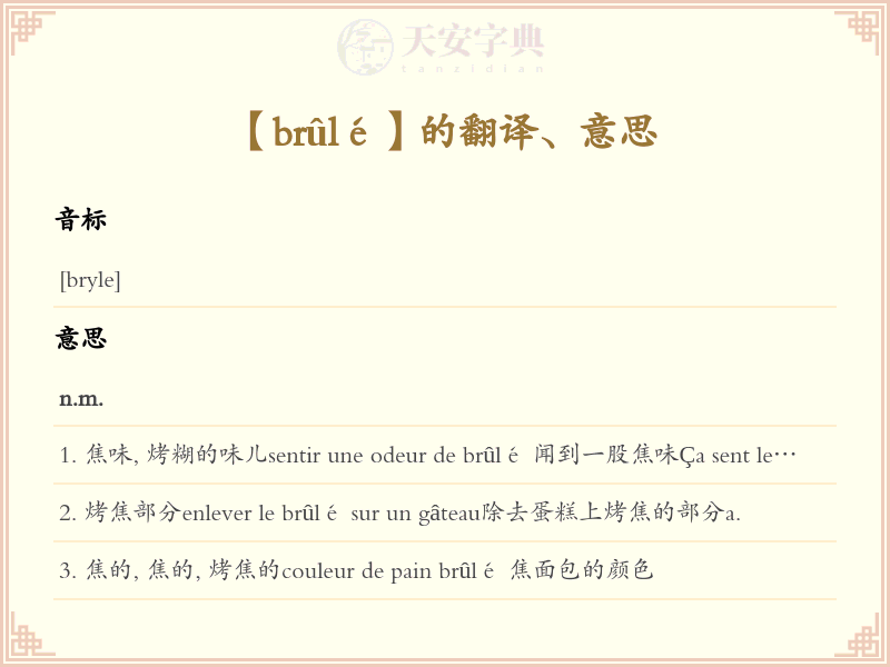 brûlé