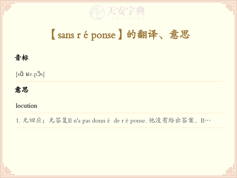 sans réponse