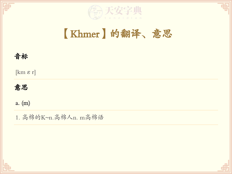 Khmer