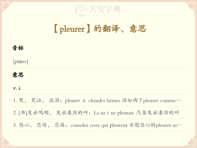 pleurer