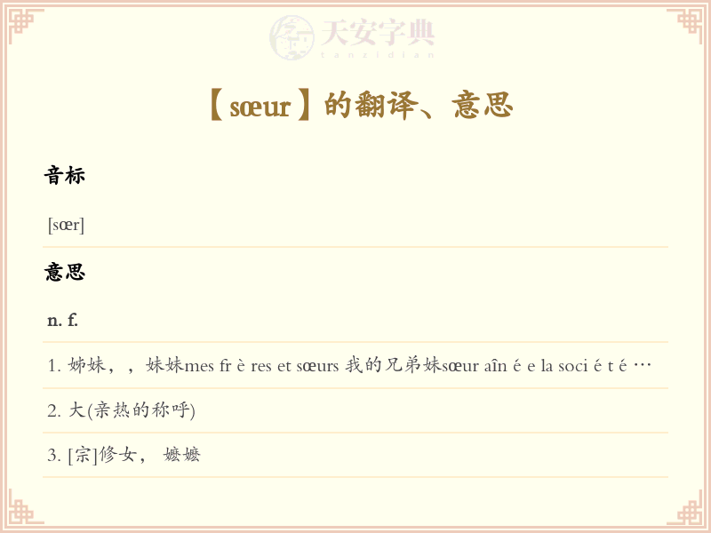 sœur