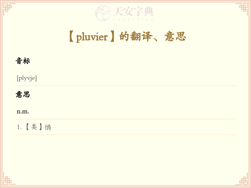 pluvier