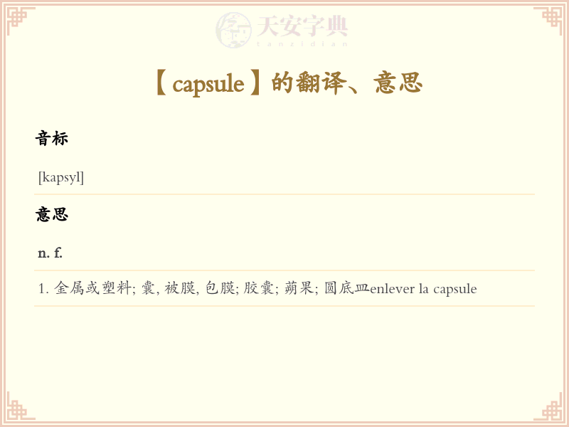 capsule