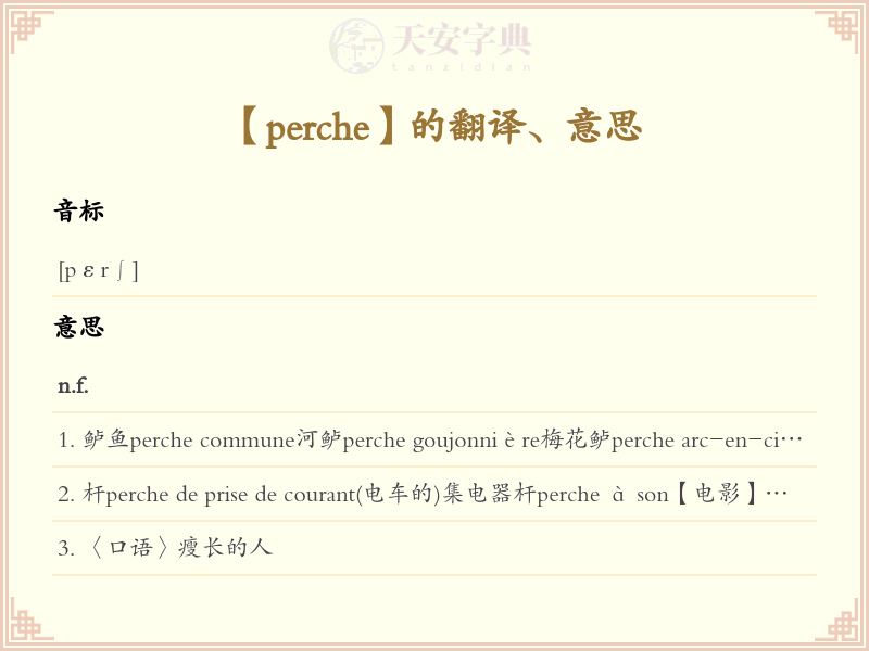 perche