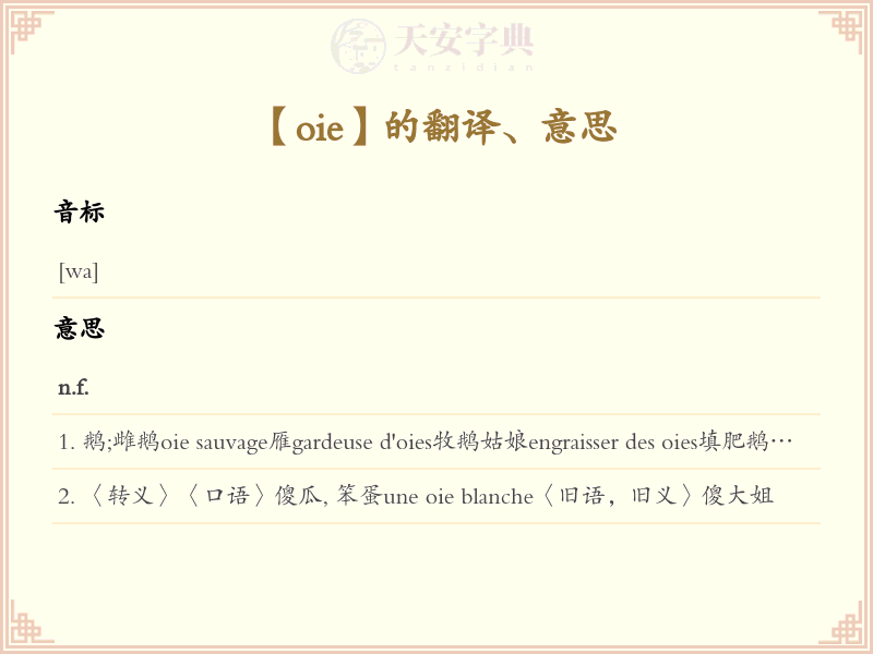 oie