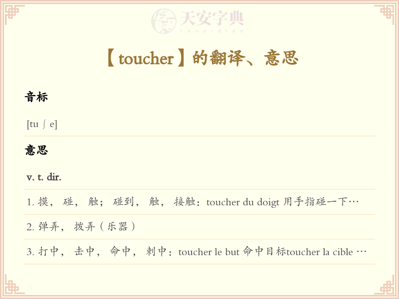 toucher