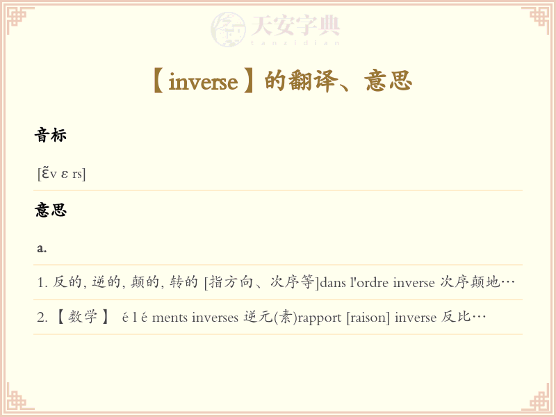 inverse