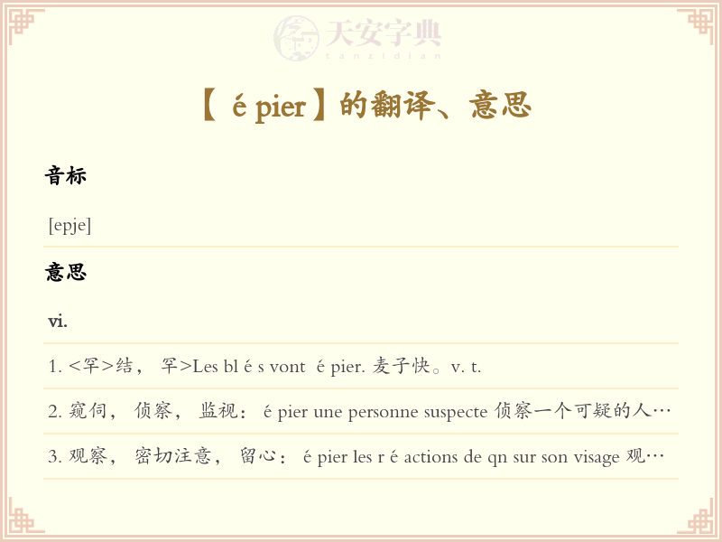 épier