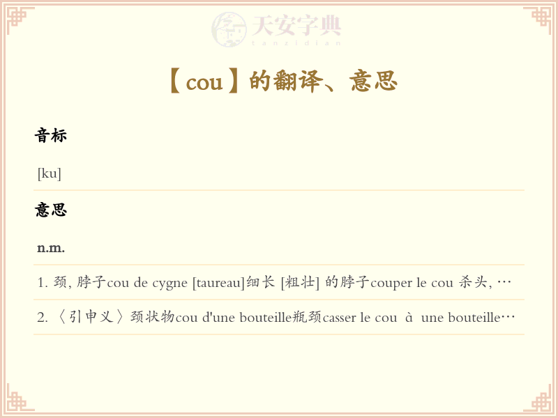 cou