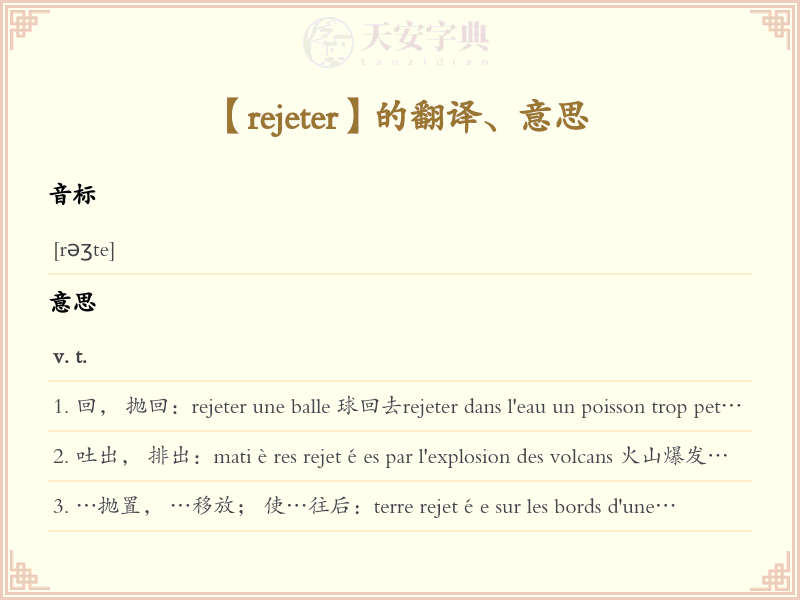 rejeter
