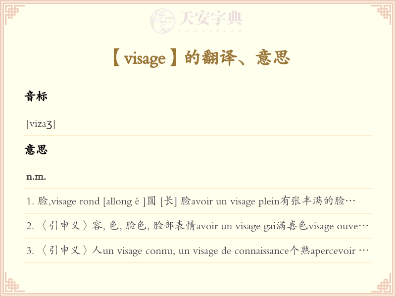 visage
