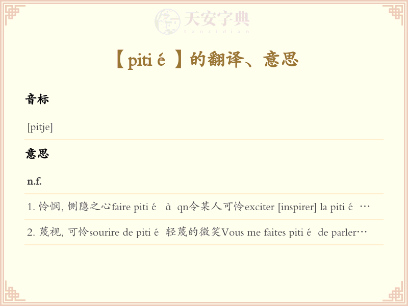 pitié