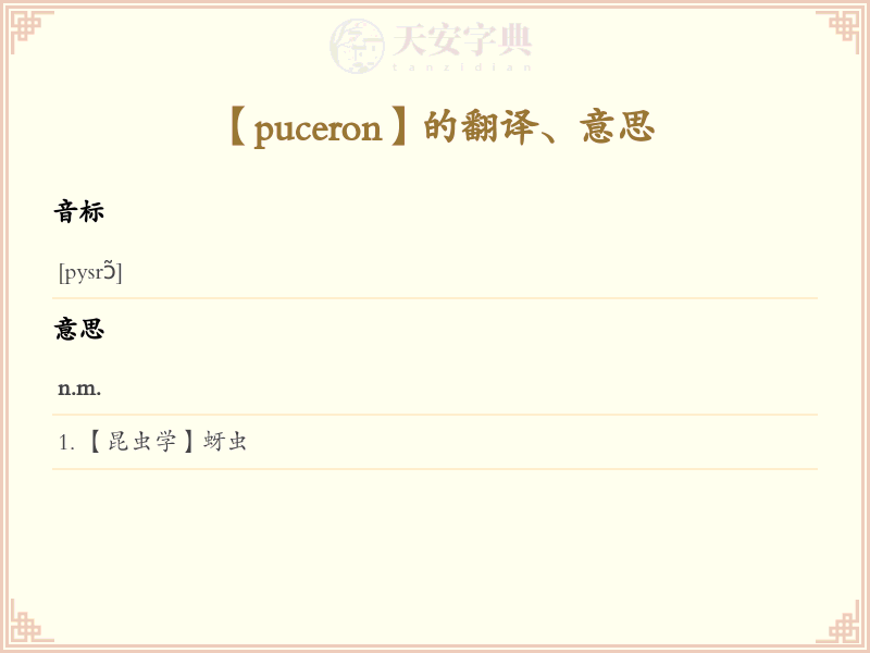 puceron