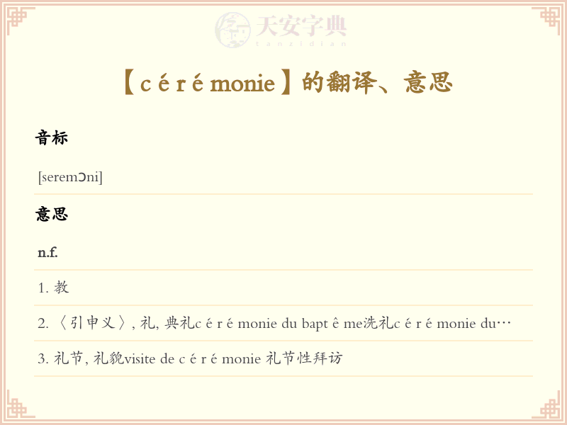 cérémonie