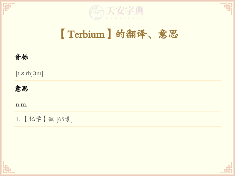 Terbium